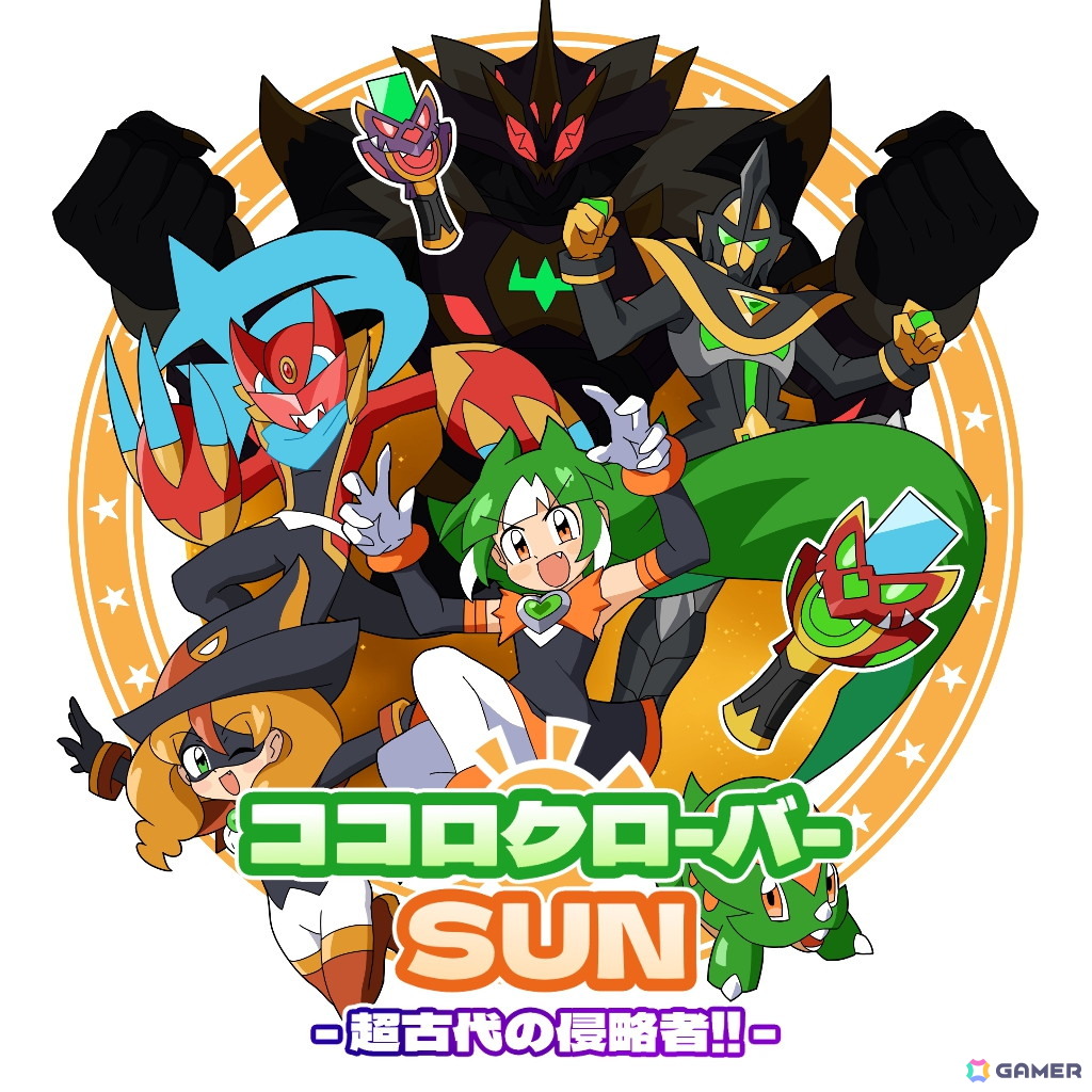 「ココロクローバー SUN 超古代の侵略者!!」のSwitch版が発売！日曜朝のアニメ番組に影響を受けたビジュアルノベル×ボスバトルが楽しめるゲームの画像