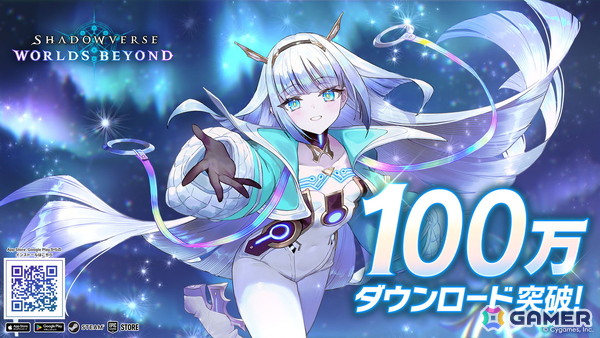 「Shadowverse: Worlds Beyond」が全世界累計100万ダウンロードを突破！リリース記念キャンペーンが実施中の画像1