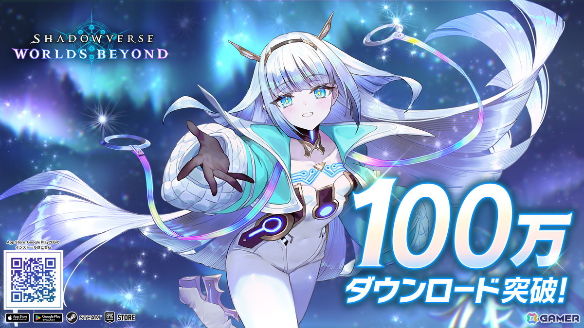 「Shadowverse: Worlds Beyond」が全世界累計100万ダウンロードを突破!リリース記念キャンペーンが実施中の画像