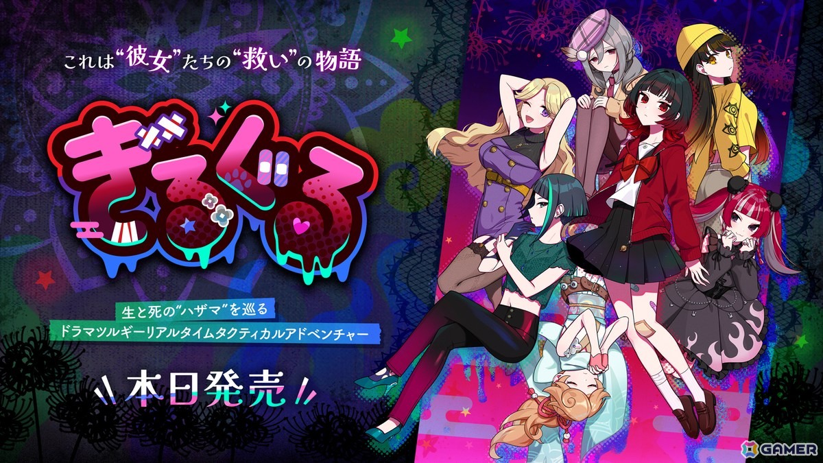 “絶望”と“救い”の物語を描くドラマツルギータクティカルADV「ぎるぐる」Steam版が配信！30％OFFになるローンチセールが実施中の画像