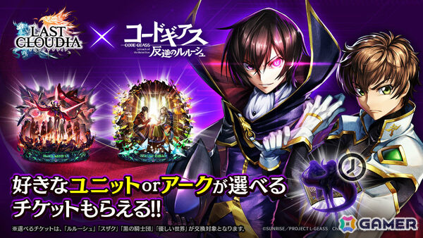 「ラストクラウディア」TVアニメ「コードギアス 反逆のルルーシュ R2」とのコラボが開催！カレン（CV：小清水亜美）がコラボユニットとしてガチャに登場の画像7