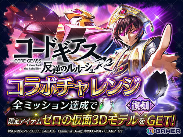 「ラストクラウディア」TVアニメ「コードギアス 反逆のルルーシュ R2」とのコラボが開催！カレン（CV：小清水亜美）がコラボユニットとしてガチャに登場の画像8