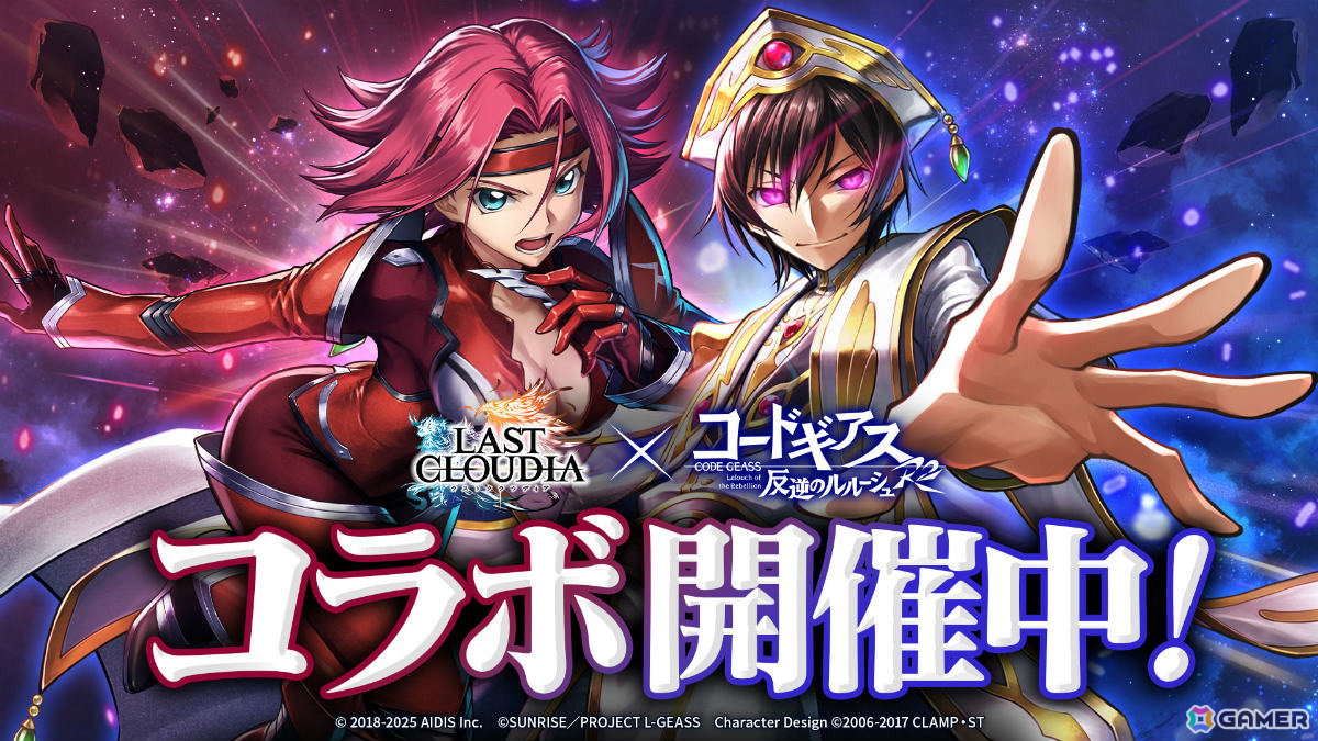 「ラストクラウディア」TVアニメ「コードギアス 反逆のルルーシュ R2」とのコラボが開催!カレン(CV:小清水亜美)がコラボユニットとしてガチャに登場の画像