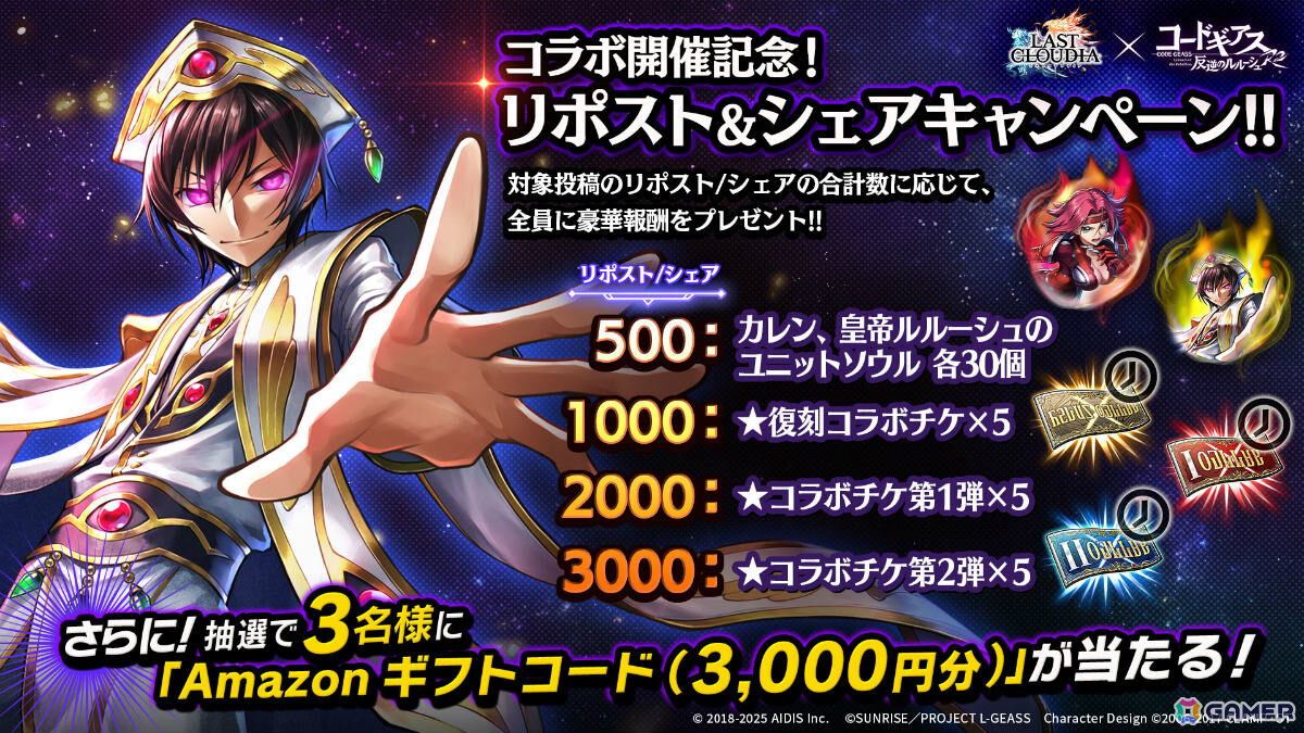「ラストクラウディア」TVアニメ「コードギアス 反逆のルルーシュ R2」とのコラボが開催!カレン(CV:小清水亜美)がコラボユニットとしてガチャに登場の画像