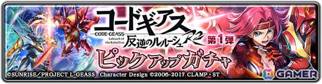 「ラストクラウディア」TVアニメ「コードギアス 反逆のルルーシュ R2」とのコラボが開催!カレン(CV:小清水亜美)がコラボユニットとしてガチャに登場の画像