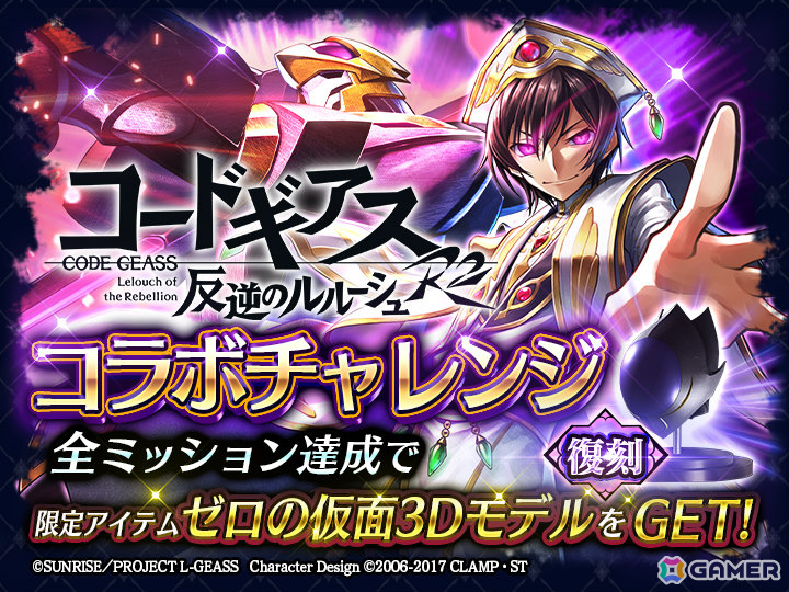 「ラストクラウディア」TVアニメ「コードギアス 反逆のルルーシュ R2」とのコラボが開催!カレン(CV:小清水亜美)がコラボユニットとしてガチャに登場の画像