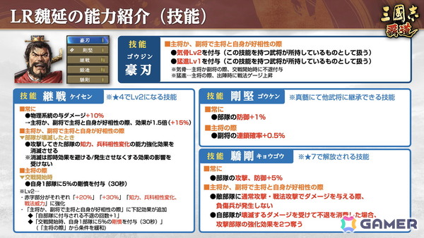 「三國志 覇道」で新長期イベント「群星激闘」が開幕！極求賢令には新LR武将「魏延」「管夷吾」が登場の画像14