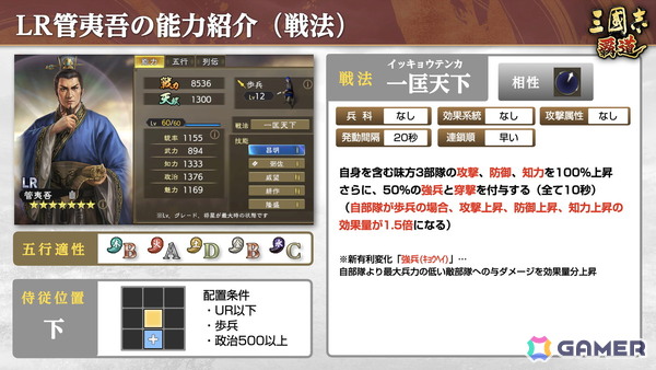「三國志 覇道」で新長期イベント「群星激闘」が開幕！極求賢令には新LR武将「魏延」「管夷吾」が登場の画像15