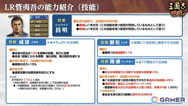 「三國志 覇道」で新長期イベント「群星激闘」が開幕！極求賢令には新LR武将「魏延」「管夷吾」が登場の画像16