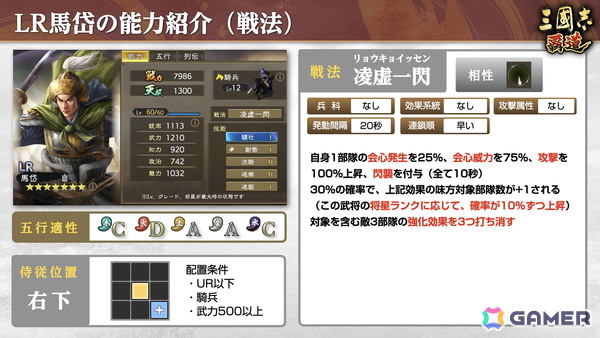 「三國志 覇道」で新長期イベント「群星激闘」が開幕！極求賢令には新LR武将「魏延」「管夷吾」が登場の画像17