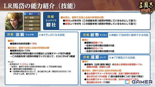 「三國志 覇道」で新長期イベント「群星激闘」が開幕！極求賢令には新LR武将「魏延」「管夷吾」が登場の画像18