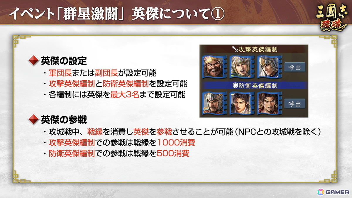 「三國志 覇道」で新長期イベント「群星激闘」が開幕!極求賢令には新LR武将「魏延」「管夷吾」が登場の画像