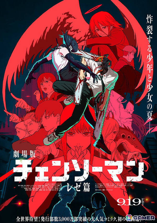 炸裂する少年と少女の夏――劇場版「チェンソーマン レゼ篇」の新たなポスタービジュアルが解禁！の画像1