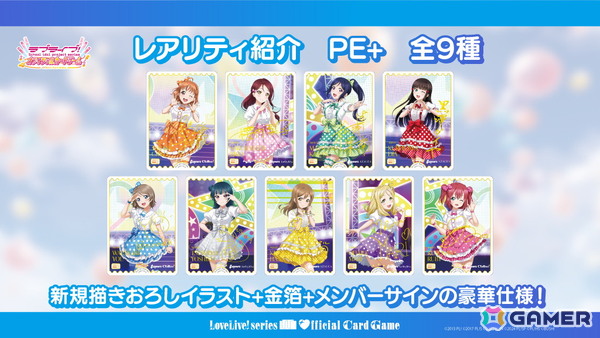「ラブライブ！シリーズ　オフィシャルカードゲーム」プレミアムブースター ラブライブ！サンシャイン!!が6月21日に発売！注目カードを紹介の画像5