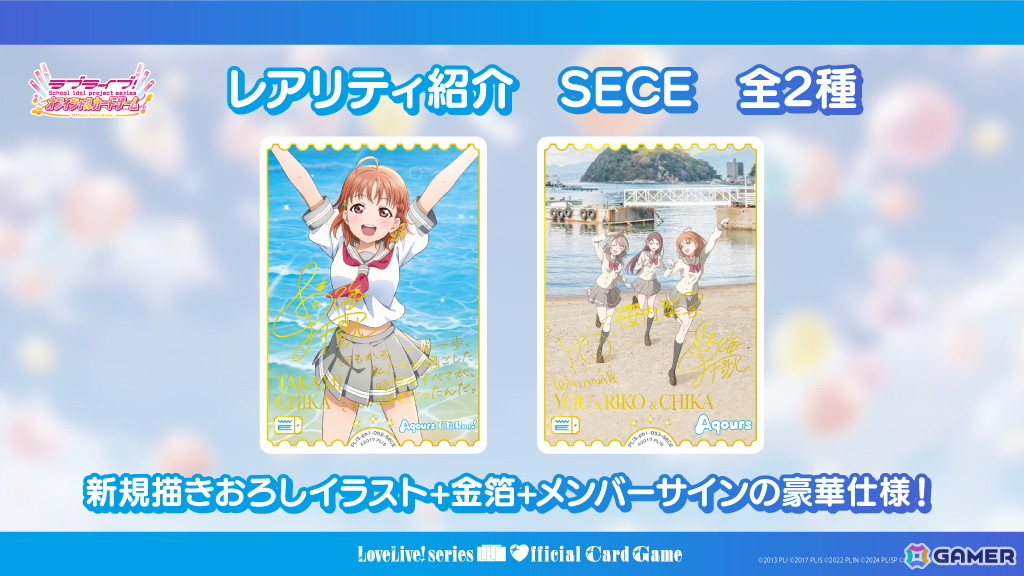 「ラブライブ！シリーズ　オフィシャルカードゲーム」プレミアムブースター ラブライブ！サンシャイン!!が6月21日に発売！注目カードを紹介の画像