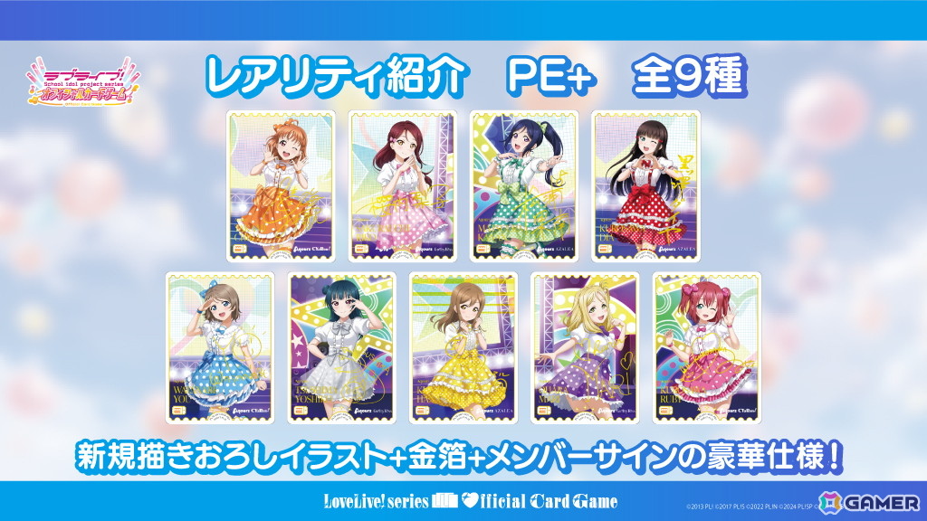 「ラブライブ！シリーズ　オフィシャルカードゲーム」プレミアムブースター ラブライブ！サンシャイン!!が6月21日に発売！注目カードを紹介の画像