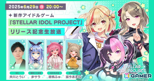 「STELLAR IDOL PROJECT」歩サラさん、胡桃ふゅさん、狐今あまねさん出演のリリース記念生放送が6月29日20時より実施！の画像1