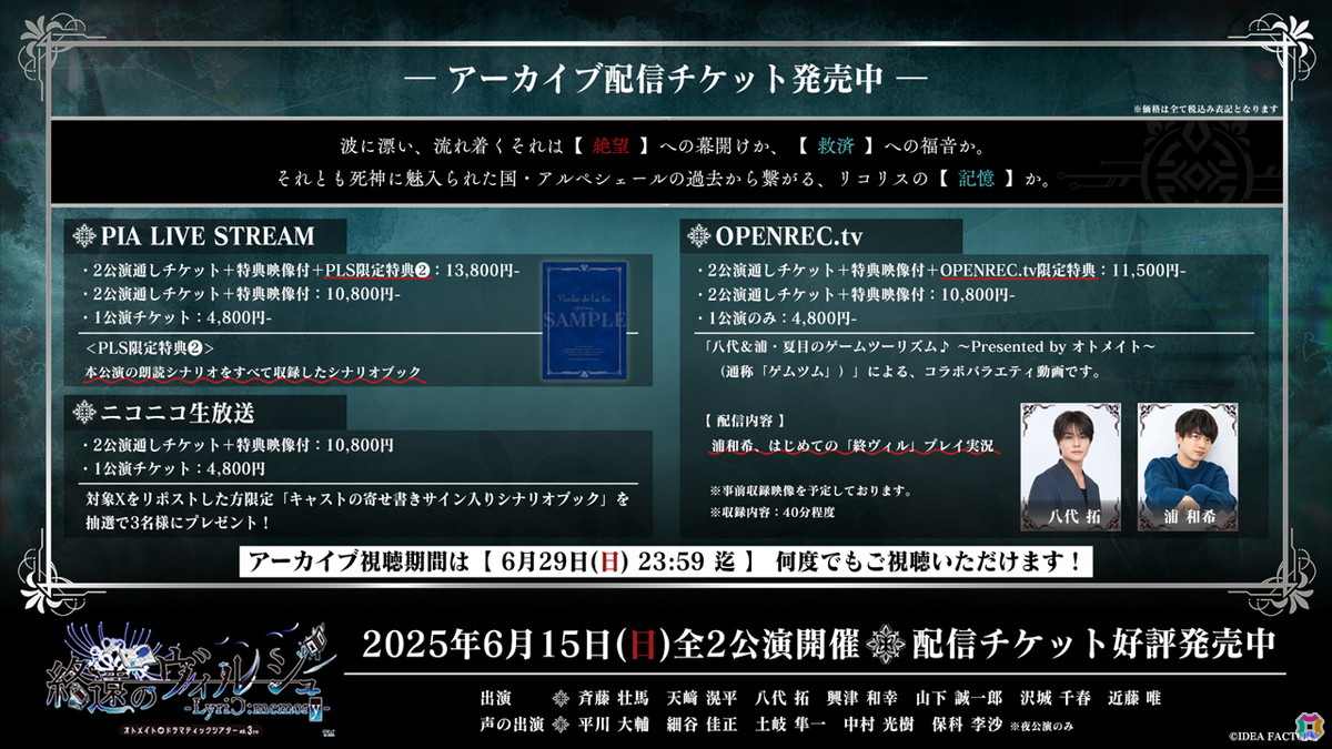 これは死神に魅入られた国に生きる彼らが【未来】へ至るまでの物語――オトメイトドラマティックシアターvol.03re「終遠のヴィルシュ -LyriC:memory-」をレポートの画像