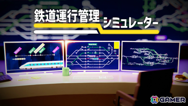 鉄道帝国を設計・建設・自動化するシミュレーションゲーム「鉄道運行管理シミュレーター」Switch版がリリース！の画像1