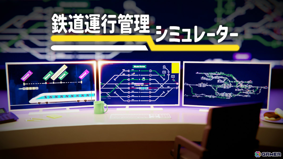 鉄道帝国を設計・建設・自動化するシミュレーションゲーム「鉄道運行管理シミュレーター」Switch版がリリース!の画像
