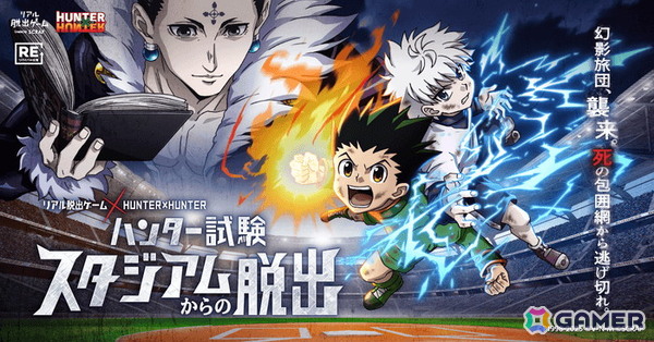 アニメ「HUNTER×HUNTER」とコラボしたリアル脱出ゲーム「ハンター試験スタジアムからの脱出」が8月9日・10日・11日に仙台で開催！の画像1