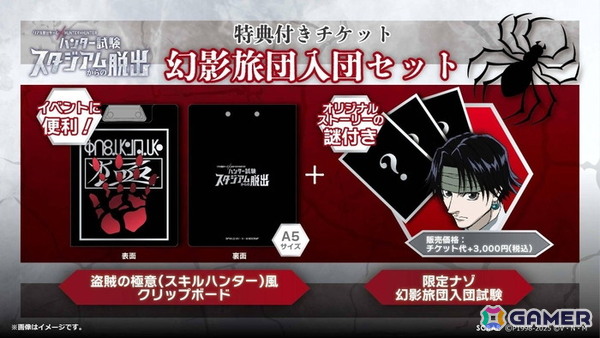 アニメ「HUNTER×HUNTER」とコラボしたリアル脱出ゲーム「ハンター試験スタジアムからの脱出」が8月9日・10日・11日に仙台で開催！の画像2