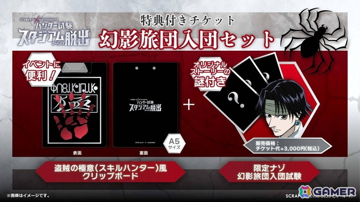 アニメ「HUNTER×HUNTER」とコラボしたリアル脱出ゲーム「ハンター試験スタジアムからの脱出」が8月9日・10日・11日に仙台で開催！の画像2