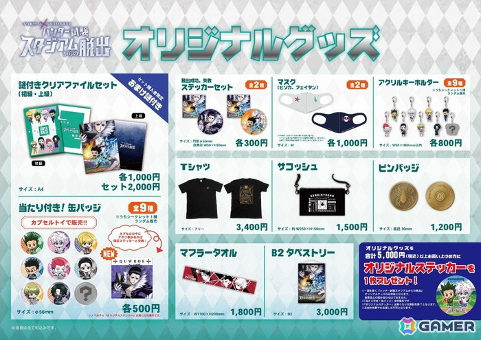アニメ「HUNTER×HUNTER」とコラボしたリアル脱出ゲーム「ハンター試験スタジアムからの脱出」が8月9日・10日・11日に仙台で開催！の画像3