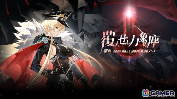 「アズレン」UR「ビスマルク Zwei」が期間限定建造に再登場！水着着せ替えアイテムなどの復刻・常設販売もの画像1
