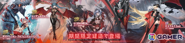 「アズレン」UR「ビスマルク Zwei」が期間限定建造に再登場！水着着せ替えアイテムなどの復刻・常設販売もの画像2