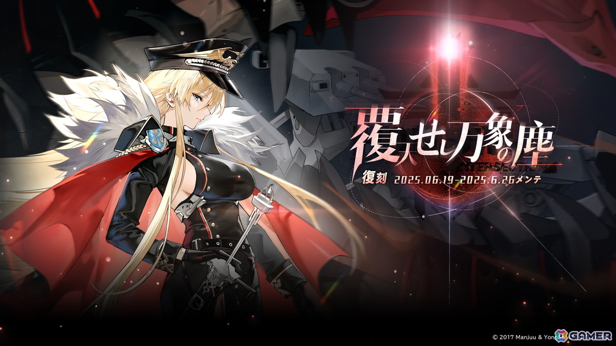 「アズレン」UR「ビスマルク Zwei」が期間限定建造に再登場!水着着せ替えアイテムなどの復刻・常設販売もの画像