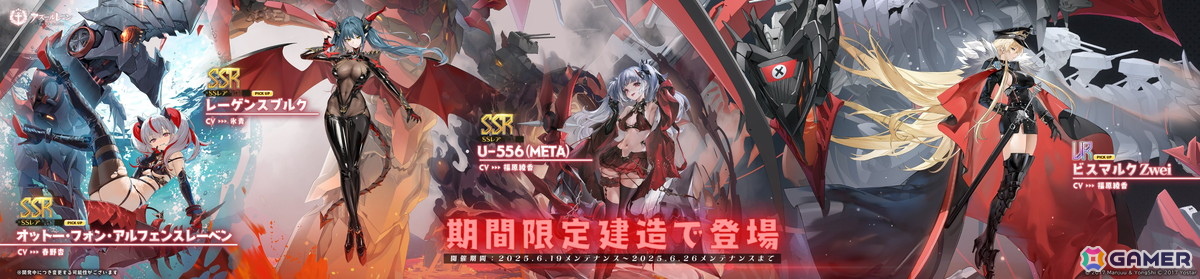 「アズレン」UR「ビスマルク Zwei」が期間限定建造に再登場!水着着せ替えアイテムなどの復刻・常設販売もの画像