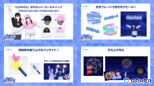 「ホロアース」Ver.1.0.10でホロライブタレントの降臨機能や新アイテムが追加！新ビジュアルも公開にの画像6