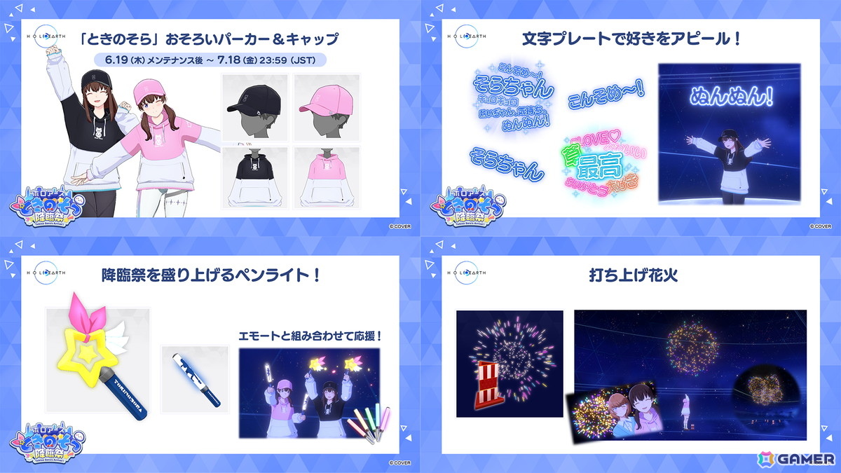 「ホロアース」Ver.1.0.10でホロライブタレントの降臨機能や新アイテムが追加！新ビジュアルも公開にの画像