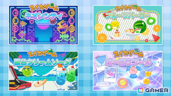 「スイカゲーム」レトロ＆爽快感が楽しめる夏をテーマにした新スキン4種が登場！の画像1