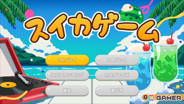 「スイカゲーム」レトロ＆爽快感が楽しめる夏をテーマにした新スキン4種が登場！の画像4