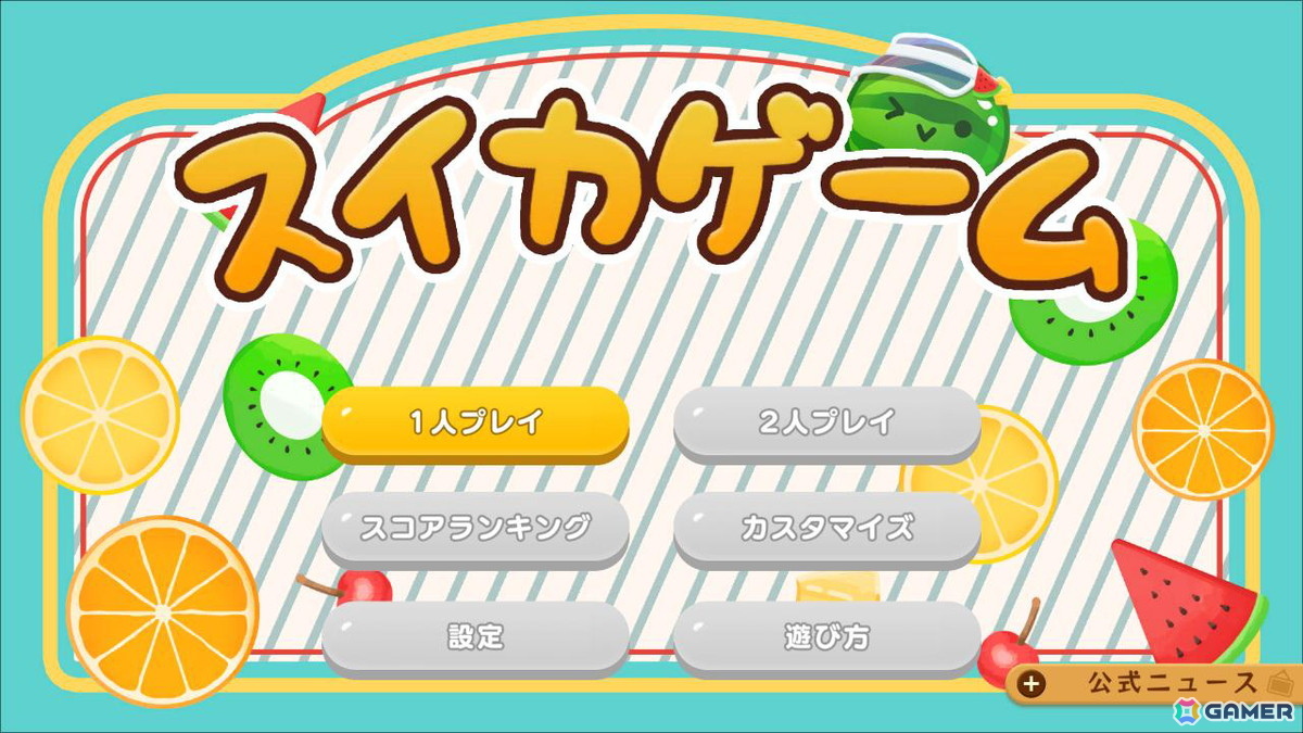 「スイカゲーム」レトロ＆爽快感が楽しめる夏をテーマにした新スキン4種が登場！の画像