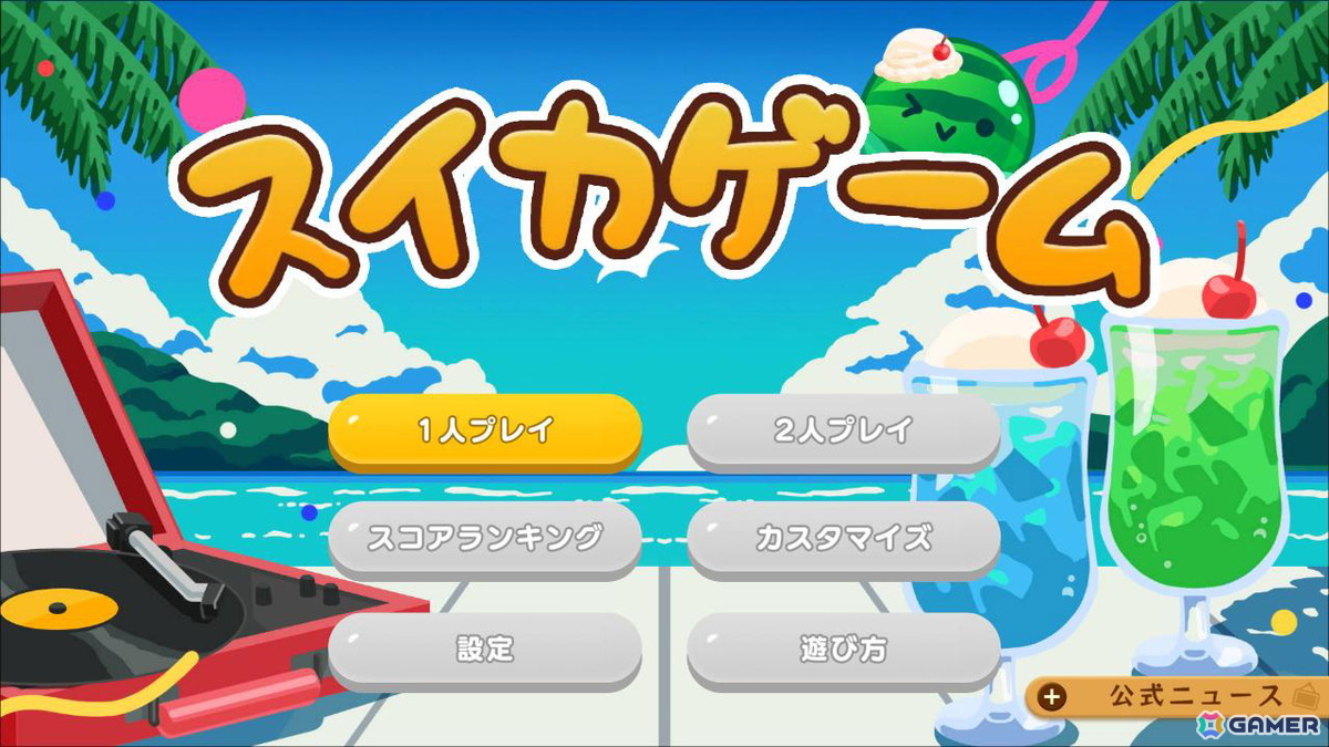 「スイカゲーム」レトロ＆爽快感が楽しめる夏をテーマにした新スキン4種が登場！の画像
