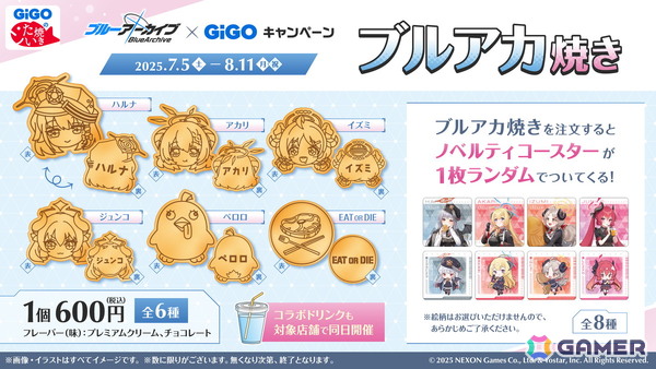 「ブルアカ」とGiGOのコラボキャンペーンが7月5日よりスタート！ハルナ、アカリ、イズミ、ジュンコのコラボたい焼きやオリジナルグッズが販売の画像2