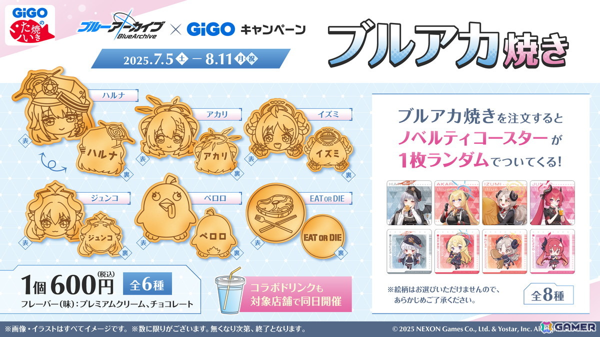 「ブルアカ」とGiGOのコラボキャンペーンが7月5日よりスタート!ハルナ、アカリ、イズミ、ジュンコのコラボたい焼きやオリジナルグッズが販売の画像