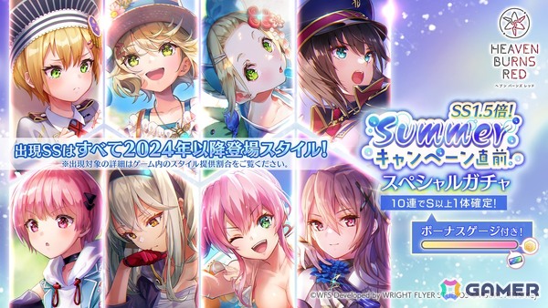 「ヘブバン」1週間限定の「SS1.5倍！Summerキャンペーン直前スペシャルガチャ」が開催！SSスタイルは2024年以降に登場したスタイル限定にの画像1
