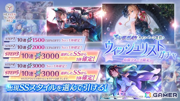 「ヘブバン」1週間限定の「SS1.5倍！Summerキャンペーン直前スペシャルガチャ」が開催！SSスタイルは2024年以降に登場したスタイル限定にの画像2