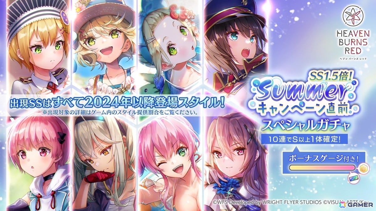 「ヘブバン」1週間限定の「SS1.5倍!Summerキャンペーン直前スペシャルガチャ」が開催!SSスタイルは2024年以降に登場したスタイル限定にの画像