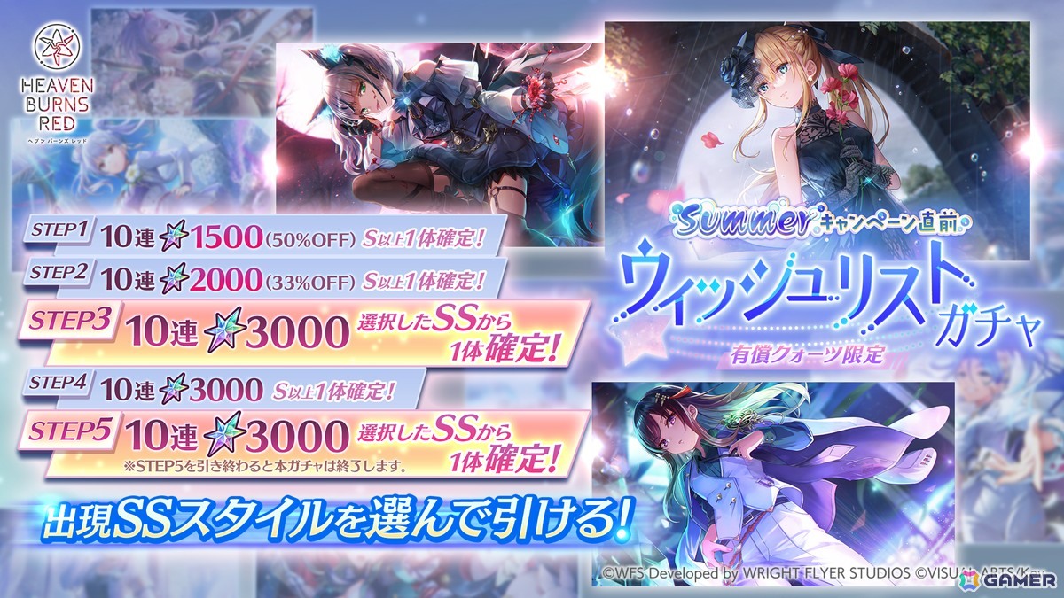 「ヘブバン」1週間限定の「SS1.5倍!Summerキャンペーン直前スペシャルガチャ」が開催!SSスタイルは2024年以降に登場したスタイル限定にの画像