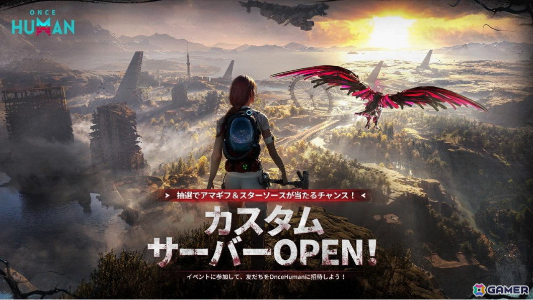 「Once Human」に「カスタムサーバー」が実装！新情報が公開される配信イベント「Global Annual Showcase 2025」は7月3日に配信の画像