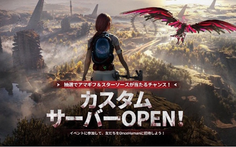 「Once Human」に「カスタムサーバー」が実装！新情報が公開される配信イベント「Global Annual Showcase 2025」は7月3日に配信