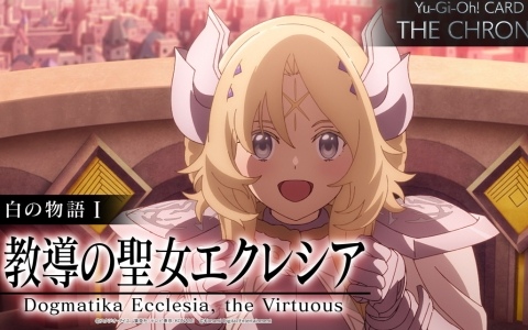 「Yu-Gi-Oh! CARD GAME THE CHRONICLES」新エピソードとなる白の物語I「教導の聖女エクレシア」が公開！