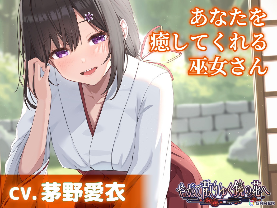 工画堂スタジオ新作「やがて散りゆく鏡の花へ」が発売！長谷川育美さん、茅野愛衣さんらによるヒロイン5キャラクターのASMRボイスドラマ制作も発表の画像