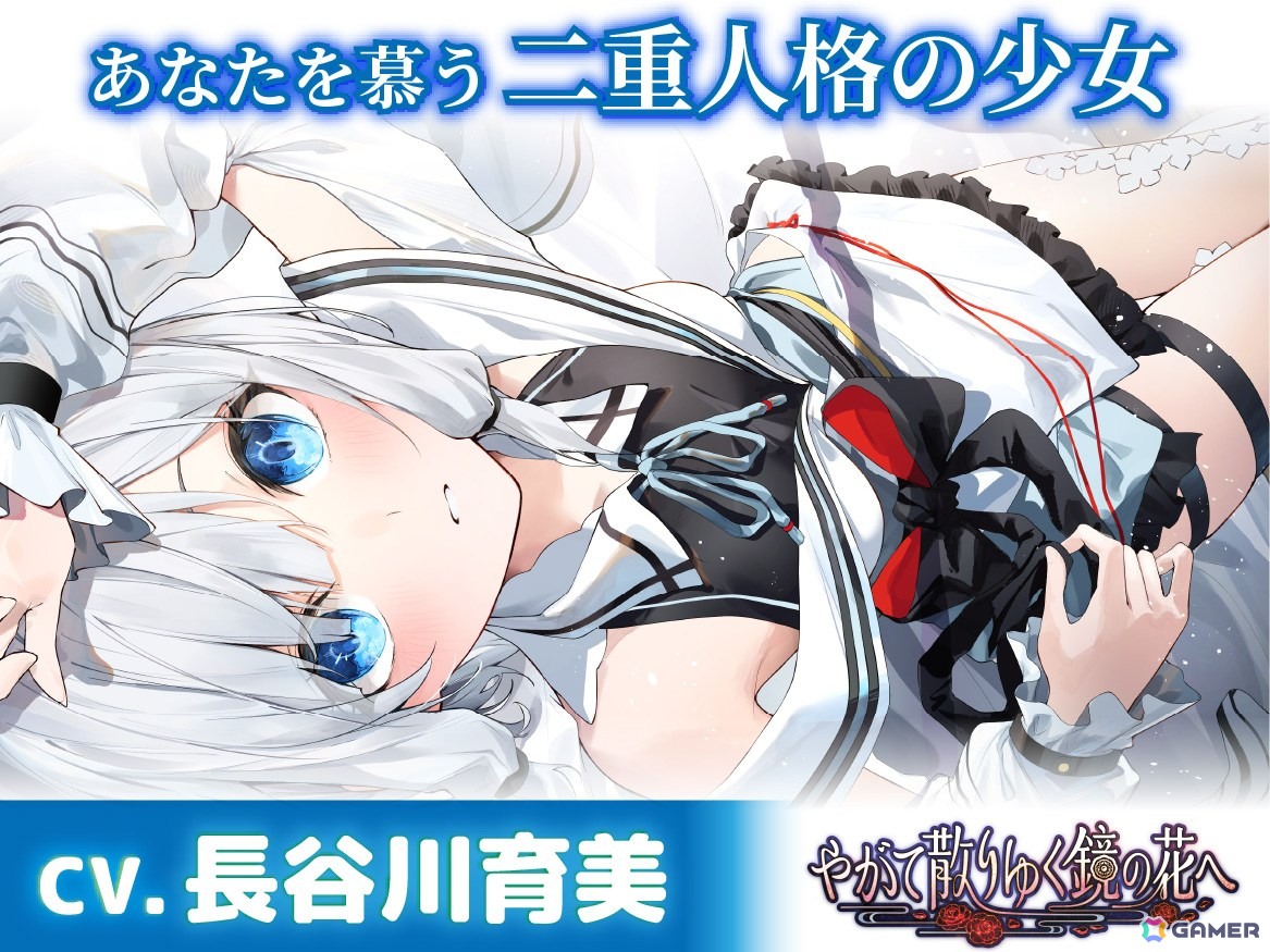 工画堂スタジオ新作「やがて散りゆく鏡の花へ」が発売！長谷川育美さん、茅野愛衣さんらによるヒロイン5キャラクターのASMRボイスドラマ制作も発表の画像