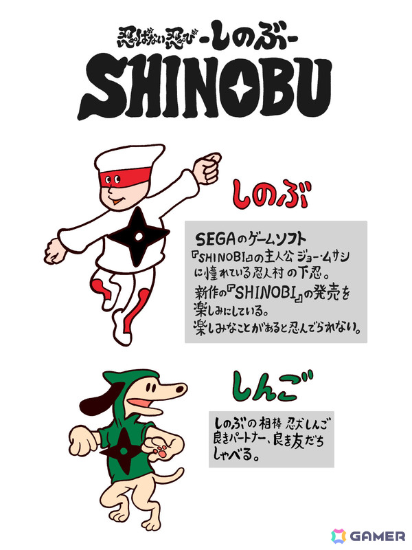 「SHINOBI」シリーズ×きくちゆうき氏のコラボが決定！4コマ漫画「忍ばない忍び しのぶ」の連載が本日よりセガ公式Xにて開始の画像2